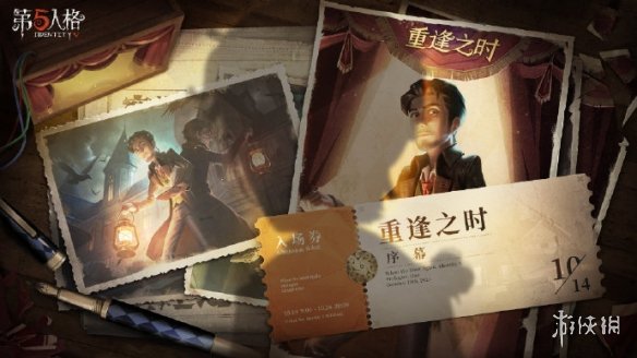 《第五人格》重逢之时活动在哪 重逢之时序幕活动地址