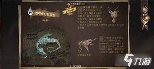 哈利波特魔法覺醒怎么白嫖寵物彩蛋 白嫖攻略分享