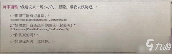 开拓者正义之怒柯米莉亚恋爱攻略 山茶攻略方法