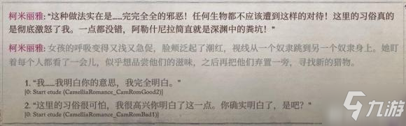 开拓者正义之怒柯米莉亚恋爱攻略 山茶攻略方法
