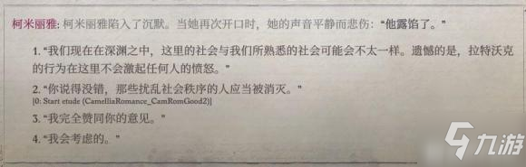 开拓者正义之怒柯米莉亚恋爱攻略 山茶攻略方法