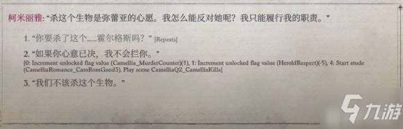 开拓者正义之怒柯米莉亚恋爱攻略 山茶攻略方法