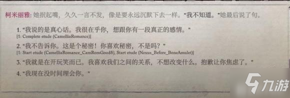 开拓者正义之怒柯米莉亚恋爱攻略 山茶攻略方法