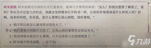 开拓者正义之怒柯米莉亚恋爱攻略 山茶攻略方法
