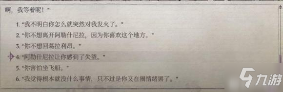开拓者正义之怒柯米莉亚恋爱攻略 山茶攻略方法