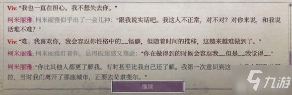 开拓者正义之怒柯米莉亚恋爱攻略 山茶攻略方法