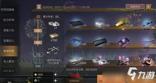 《明日之后》幸运夺宝多少钱能抽到暗夜守望