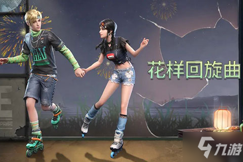 《明日之后》闪耀奇境活动
