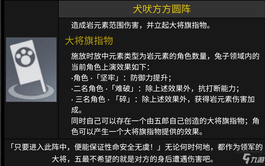 原神五郎技能&天赋&命之座全数据一览