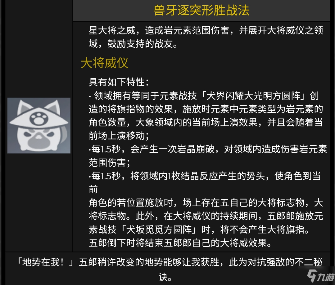 原神五郎技能&天赋&命之座全数据一览