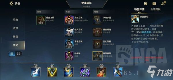 《<a id='link_pop' class='keyword-tag' href='https://www.9game.cn/lolsy/'>英雄联盟手游</a>》鞋子附魔选择指南