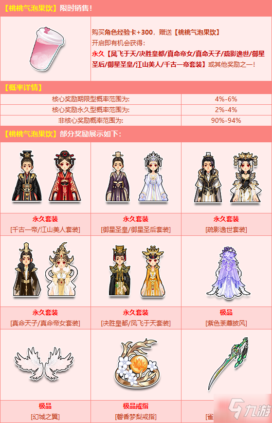 《QQ飞车》桃桃气泡果饮活动