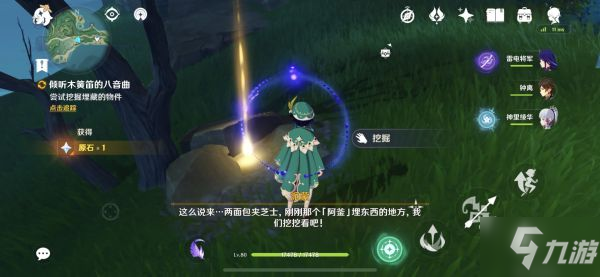 《原神》雾海纪行第二天任务详细攻略 倾听木簧笛的八音曲指南