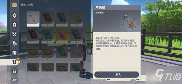 《原神》雾海纪行第二天任务详细攻略 倾听木簧笛的八音曲指南