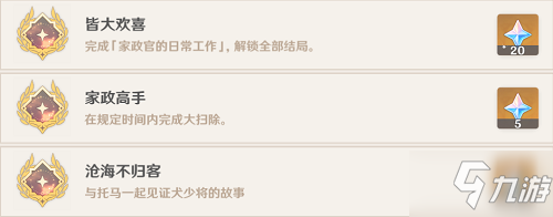 原神托马邀约任务怎么做 托马邀约全结局分享