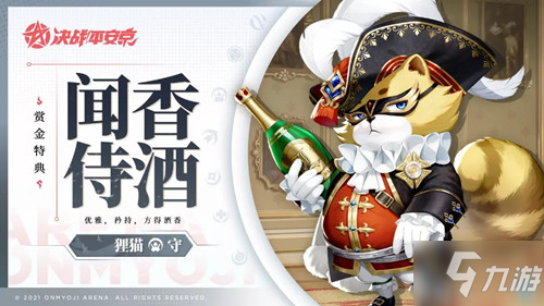 《决战平南京》狸猫闻香侍酒怎么样