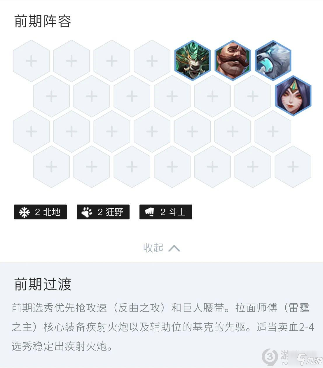 金铲铲之战6斗士2北地2虚空怎么玩 金铲铲之战6斗士2北地2虚空阵容推荐