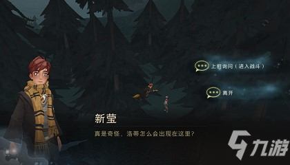 哈利波特魔法覺醒洛蒂彩蛋在哪里