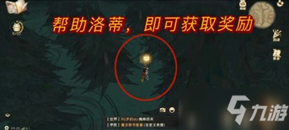 《哈利波特魔法覺(jué)醒》洛蒂彩蛋位置分享