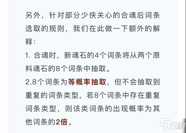 天地劫手游合魂玩法攻略