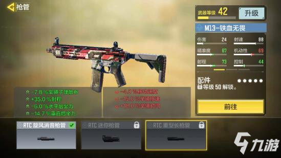 使命召唤手游M13怎么样 突击步枪里的新一代冲锋枪？