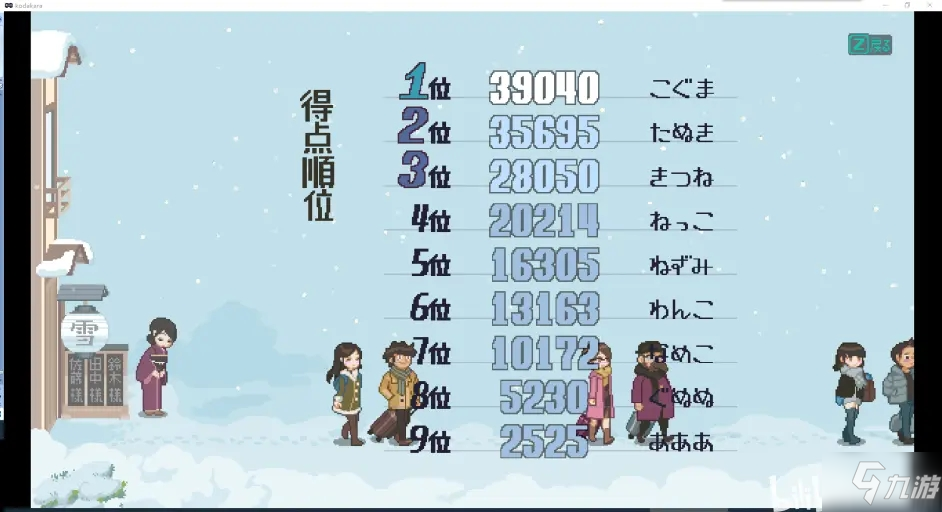 雪屋温泉攻略汇总 开局流程+全卡片收集+高分结局指南