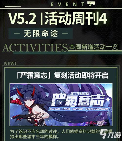 一图流 | V5.2活动周刊No.4