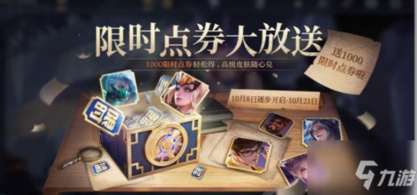 王者荣耀限时点券什么时候结束 具体介绍