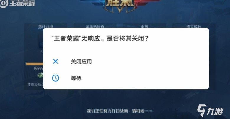 王者荣耀无响应是怎么回事？程序无响应解决方法[多图]