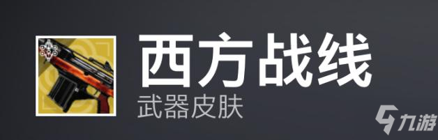 命运2 2021年10月15日bungie周报分享