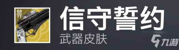 命運2 2021年10月15日bungie周報分享