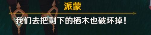 原神霧海紀(jì)行第三天攻略:破壞棲木/霧海與樹之祭鶴觀島解密任務(wù)圖解