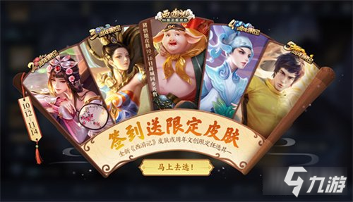 王者荣耀签到送限定皮肤选哪个 限定皮肤选择攻略