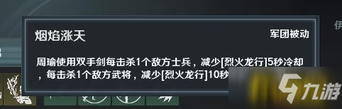 東風(fēng)驟起燃赤壁 《鐵甲雄兵》新武將周瑜覺醒降世