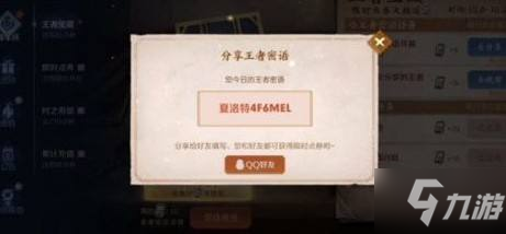 《王者荣耀》10.14最新王者密语