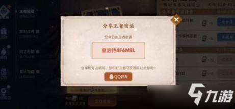 《王者荣耀》10.14最新王者密语