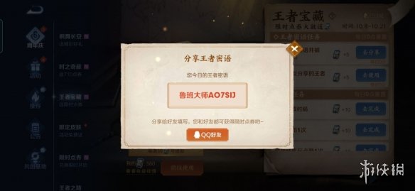 王者榮耀密語最新10.15 王者榮耀密語大全