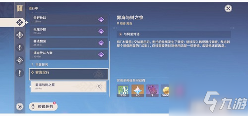 原神雾海与树之祭能量球任务怎么做？雾海与树之祭能量球任务攻略一览