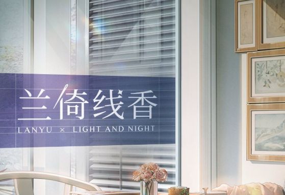光与夜之恋兰倚线香答案是什么