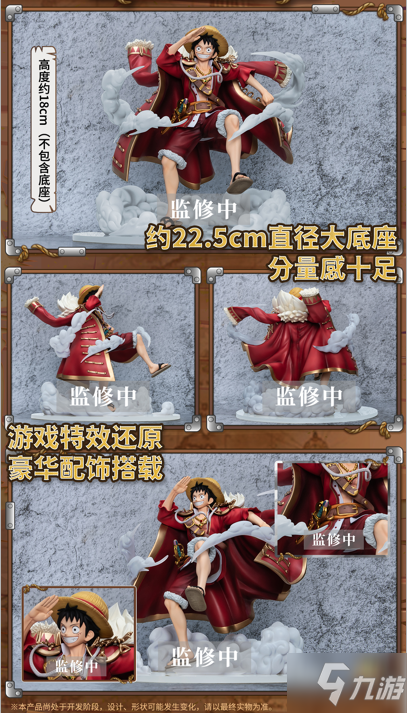 《航海王 启航》x 一番赏联动手办预售开启