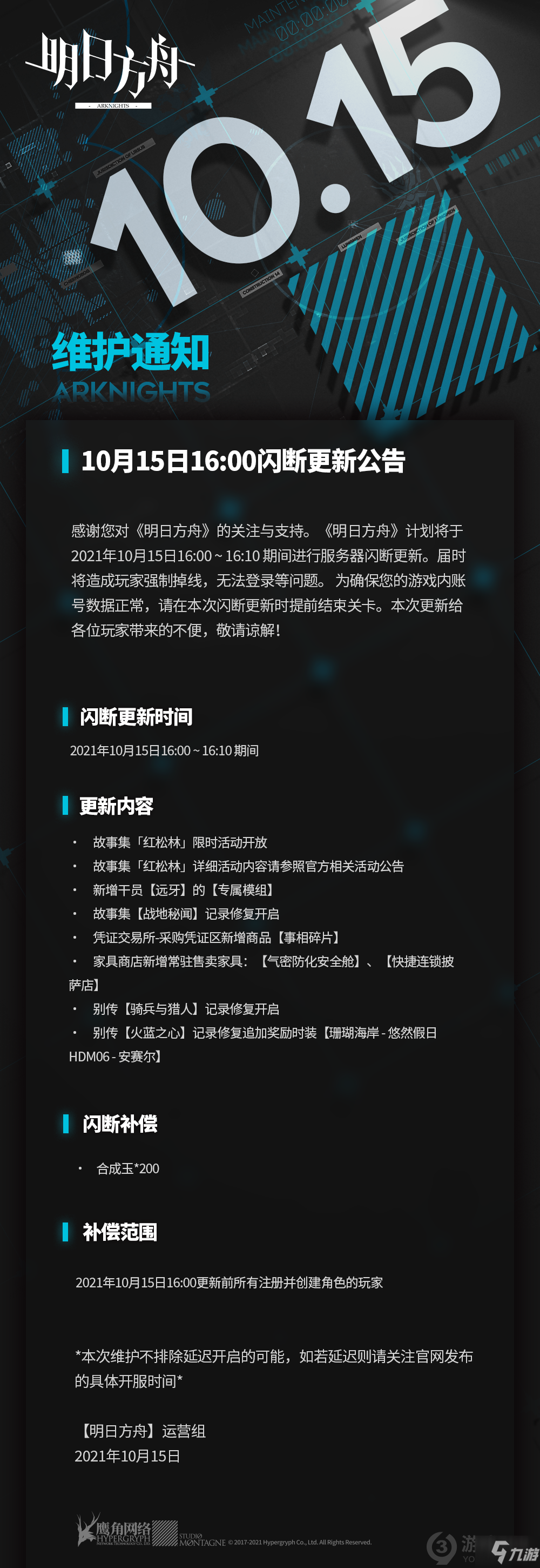 明日方舟10月15日更新了什么 明日方舟10月15日闪断更新介绍