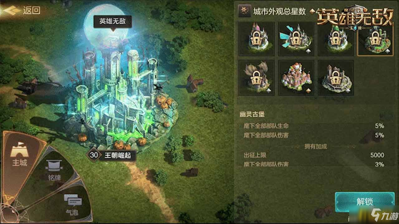 “王权战火 点燃荣耀” 《魔法门之英雄无敌：王朝》双周年活动开启