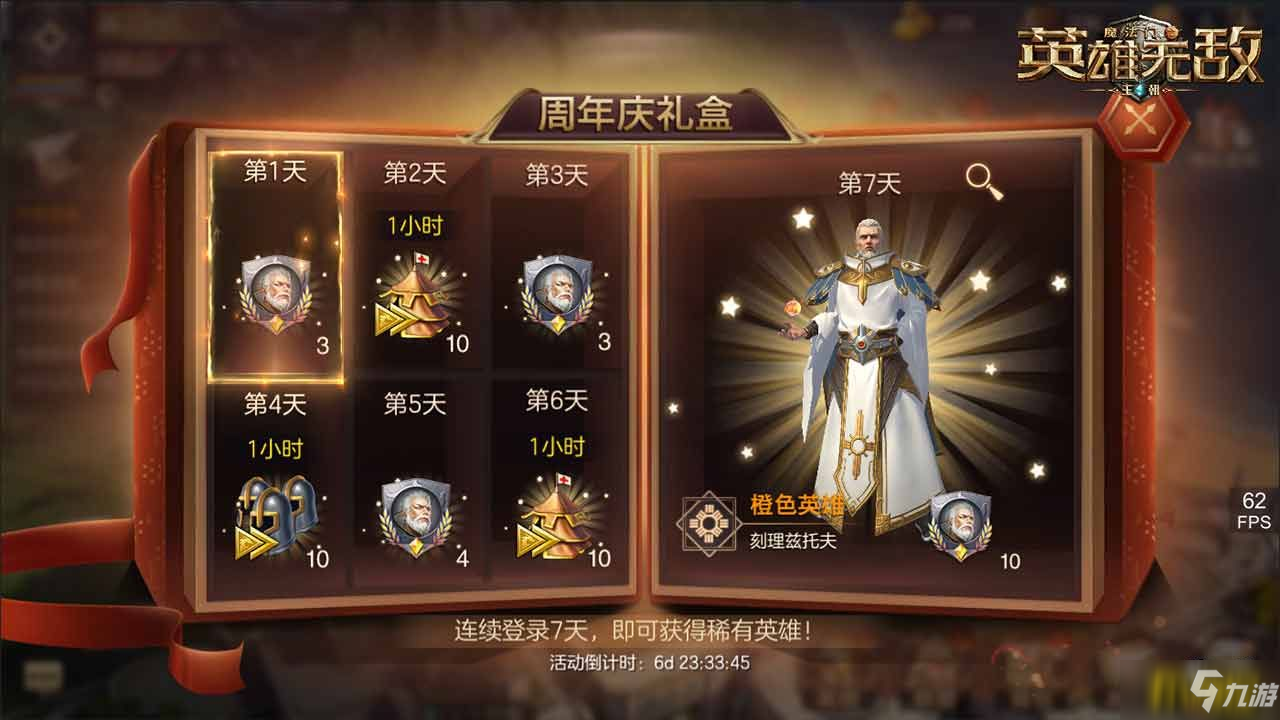 “王权战火 点燃荣耀” 《魔法门之英雄无敌：王朝》双周年活动开启