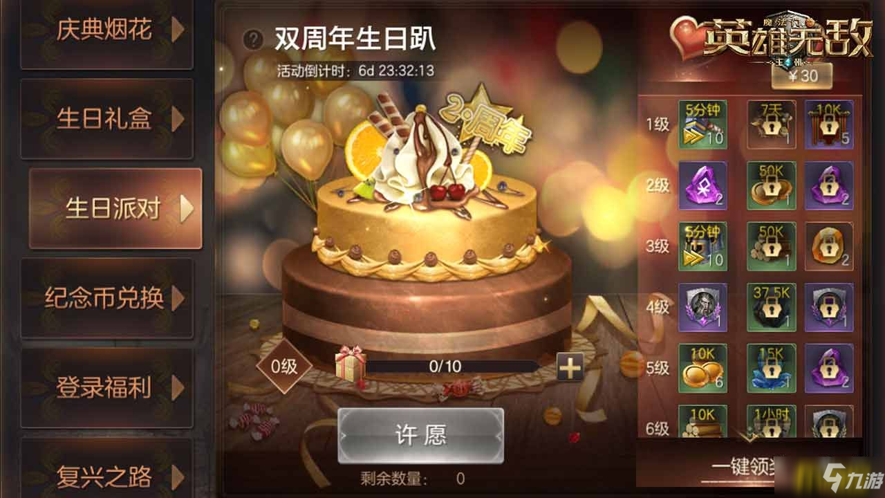 “王权战火 点燃荣耀” 《魔法门之英雄无敌：王朝》双周年活动开启