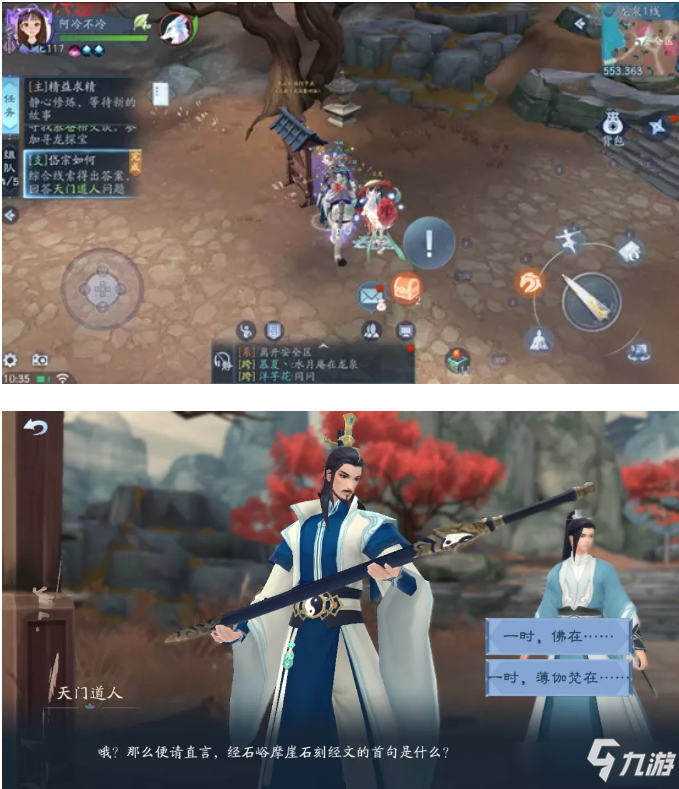 《新笑傲江湖》手游岱宗如何线索一览