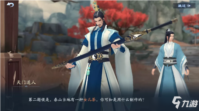 《新笑傲江湖》手游岱宗如何线索一览