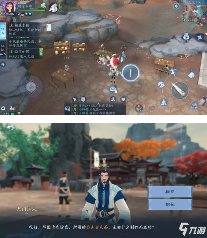 《新笑傲江湖》手游岱宗如何线索一览