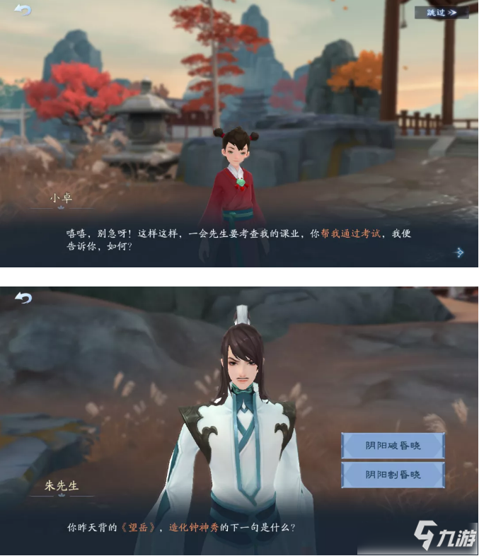 《新笑傲江湖》手游岱宗如何线索一览