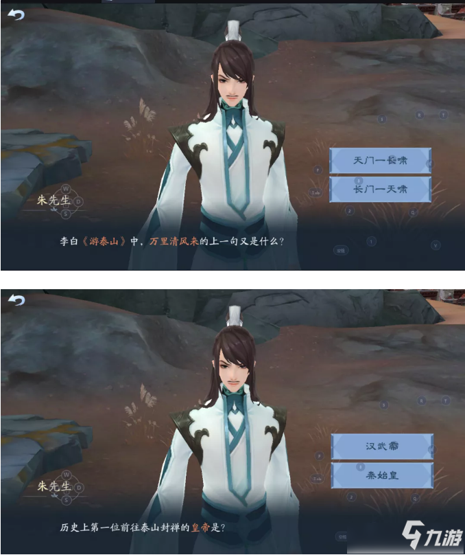 《新笑傲江湖》手游岱宗如何线索一览