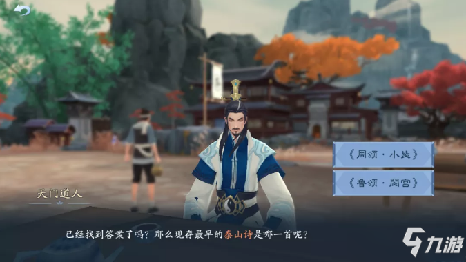 《新笑傲江湖》手游岱宗如何线索一览